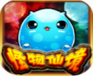 怪物仙境 怪物仙境