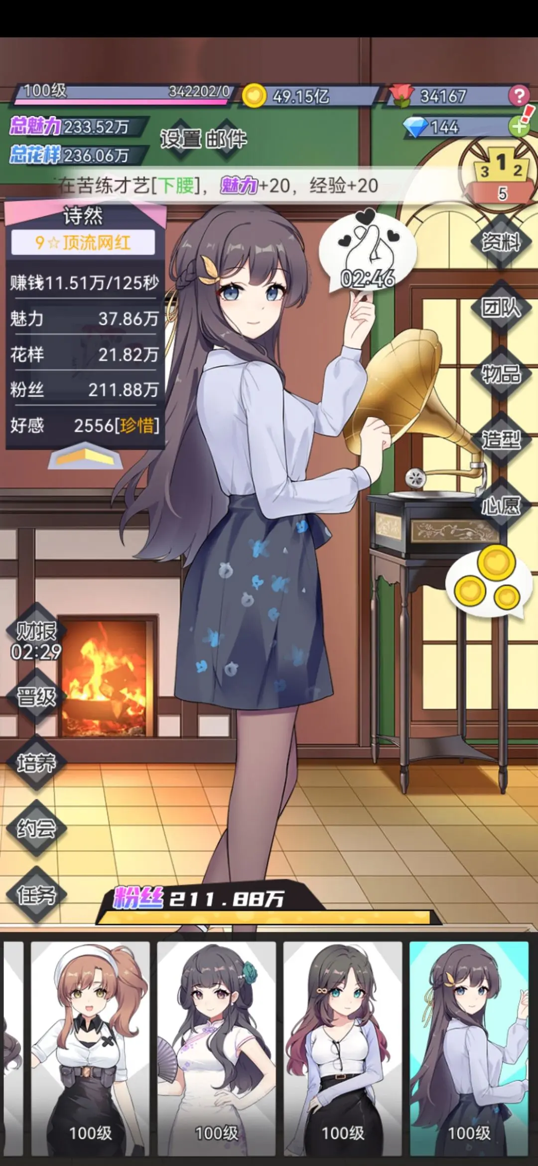 我的网红女友养成计划无限钻石版
