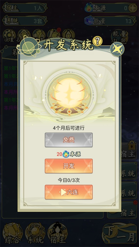 穿越者系统模拟游戏手机版 v1.0.4