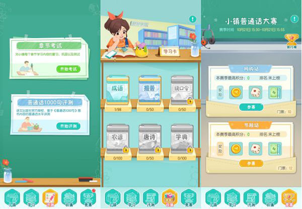普通话小镇最新版 v2.2.4