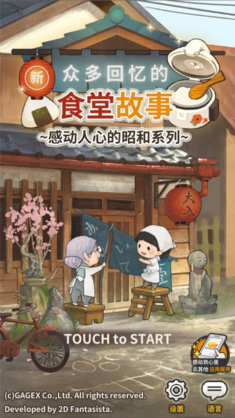 众多回忆的食堂故事官方版 v1.1.8