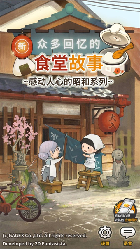 众多回忆的食堂故事官方版 v1.1.8