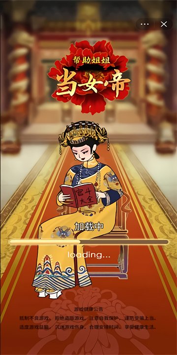 帮助姐姐当女帝下载
