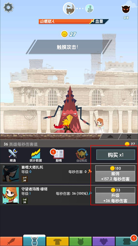 点击泰坦2手游 v6.8.3