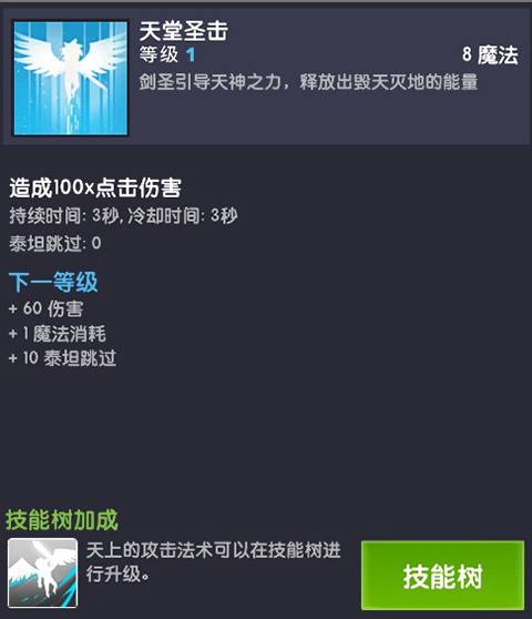 点击泰坦2手游 v6.8.3