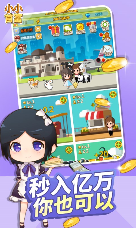 小小首富手机版 v3.0.0