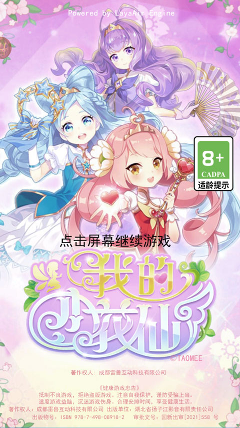 我的小花仙正版手游 v2.0.4