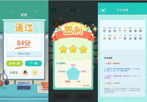 普通话小镇最新版 v2.2.4