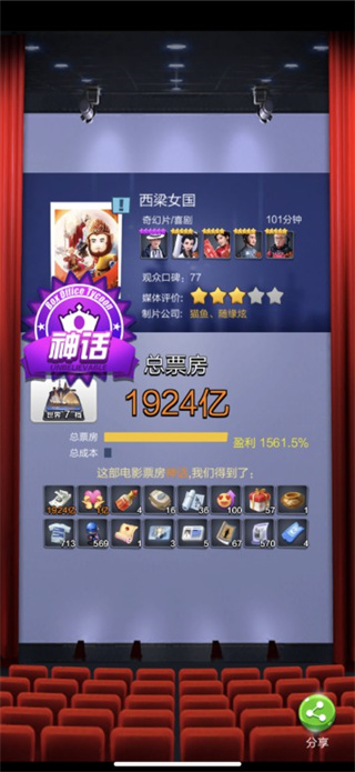 票房大卖王无限资源版官网版 v2.0.40
