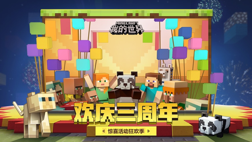 我的世界1.16版本