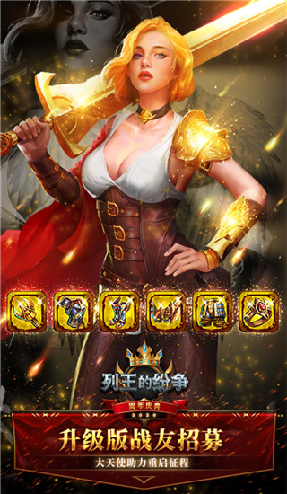 列王的纷争应用宝版官方版 v9.10