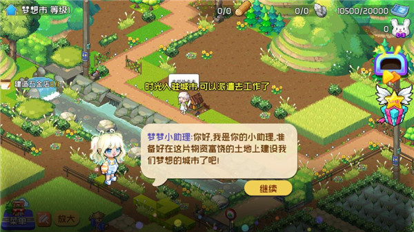 梦想时光城游戏 v2.0