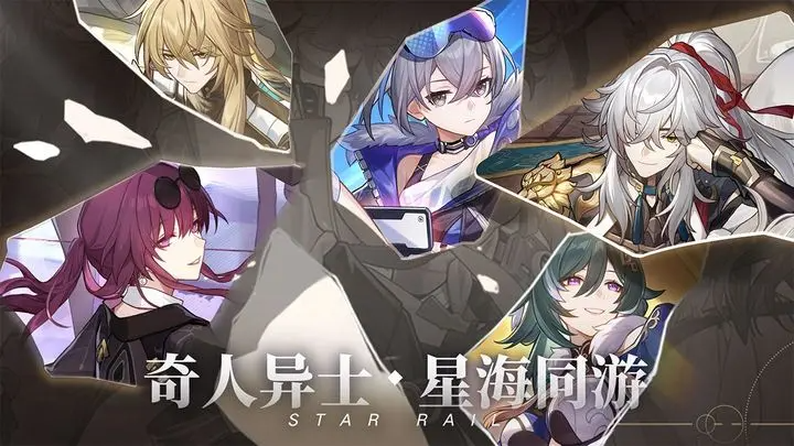 崩坏星穹铁道国际服