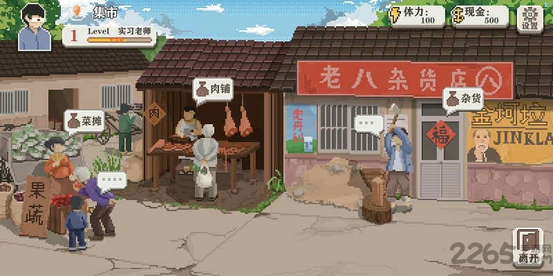 乡村老师测试服下载