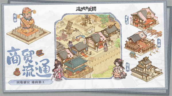 这城有良田游戏