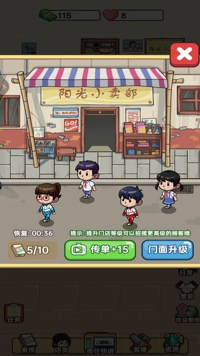 我的小卖部游戏下载