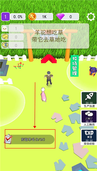 小羊大牧场最新版 v2.0