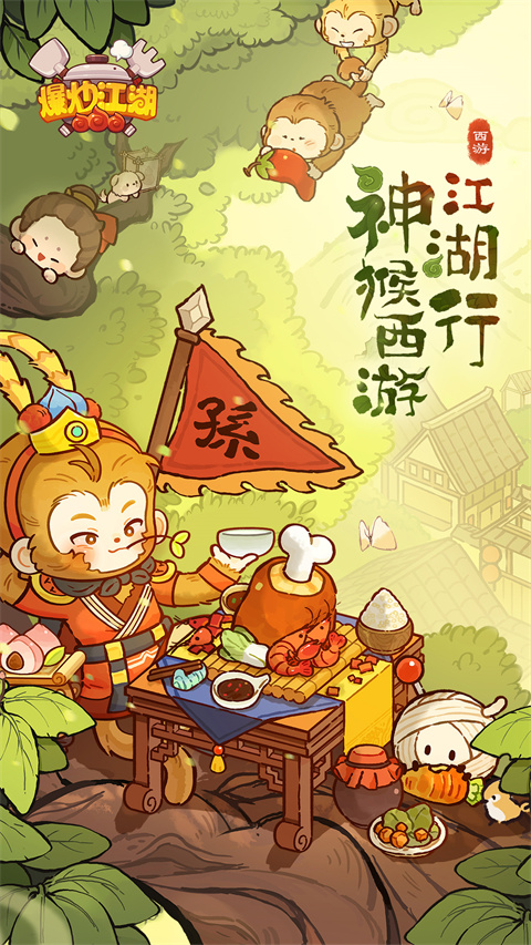 爆炒江湖安卓版 v1.3.2