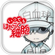 工作细胞免费 V1.0.1 工作细胞免费 V1.0.1