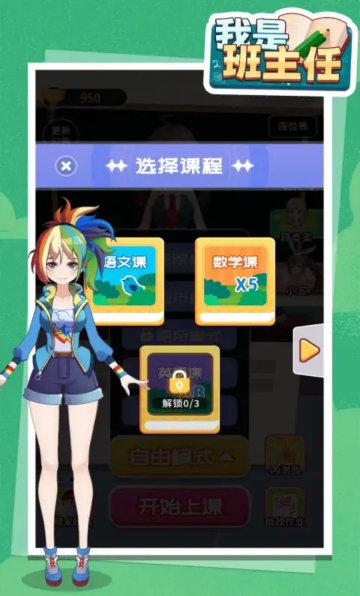 我是班主任游戏下载