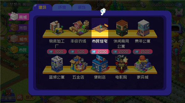 梦想时光城游戏 v2.0