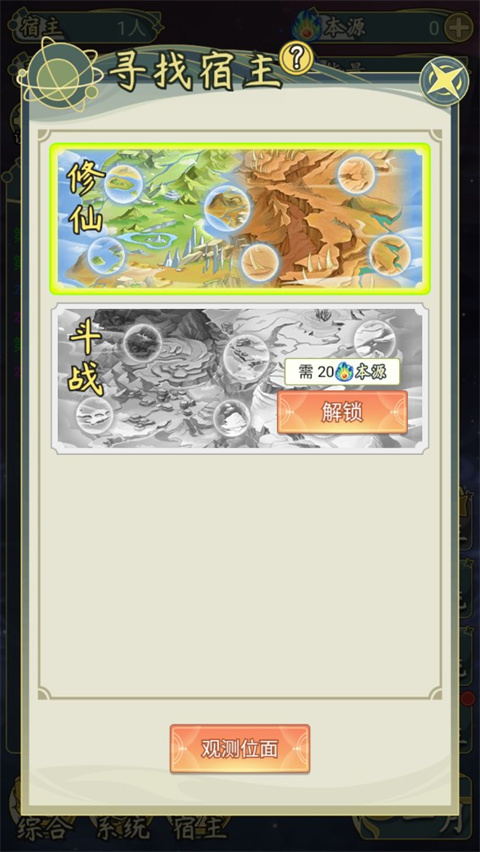 穿越者系统模拟游戏手机版 v1.0.4