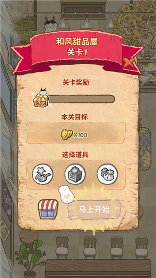 喵之料理大师官方版 v1.4.115