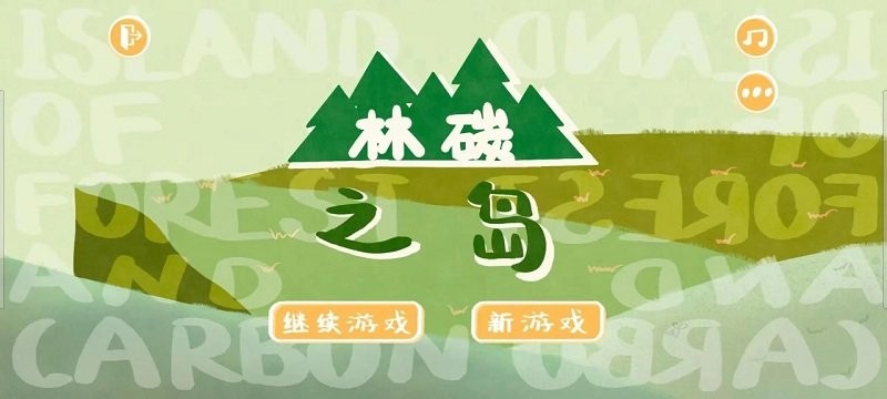 林碳之岛下载