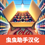 超市模拟器中文版无限金币 v3.2 超市模拟器中文版无限金币 v3.2