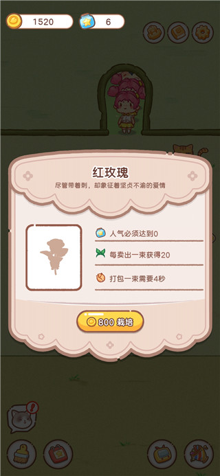 邻家小花店安卓版 v1.1.9