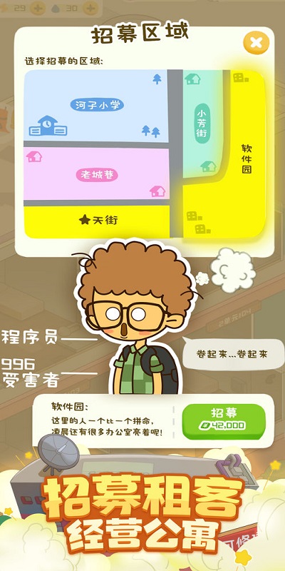 房东模拟器内置修改器版