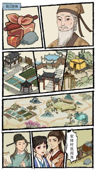 古代乡村人生手游官方最新版 v1.2.1