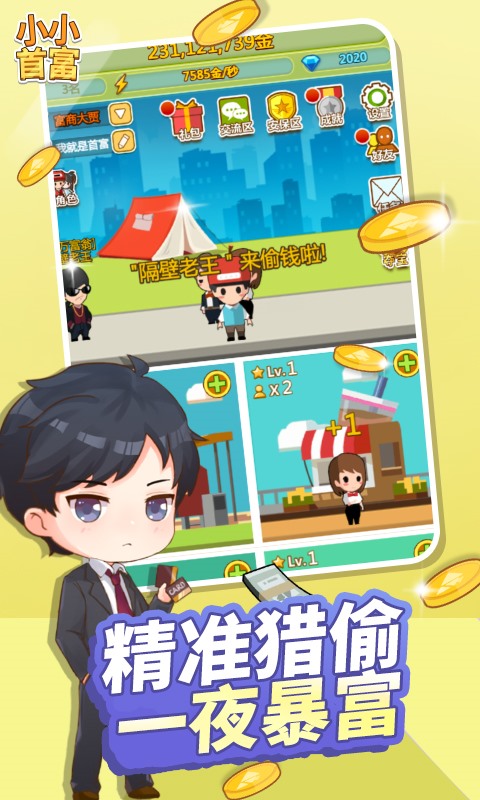 小小首富手机版 v3.0.0