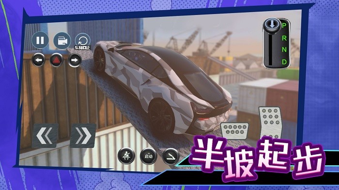 科目二停车大师手机版下载