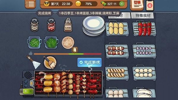 我的烧烤摊经营游戏下载