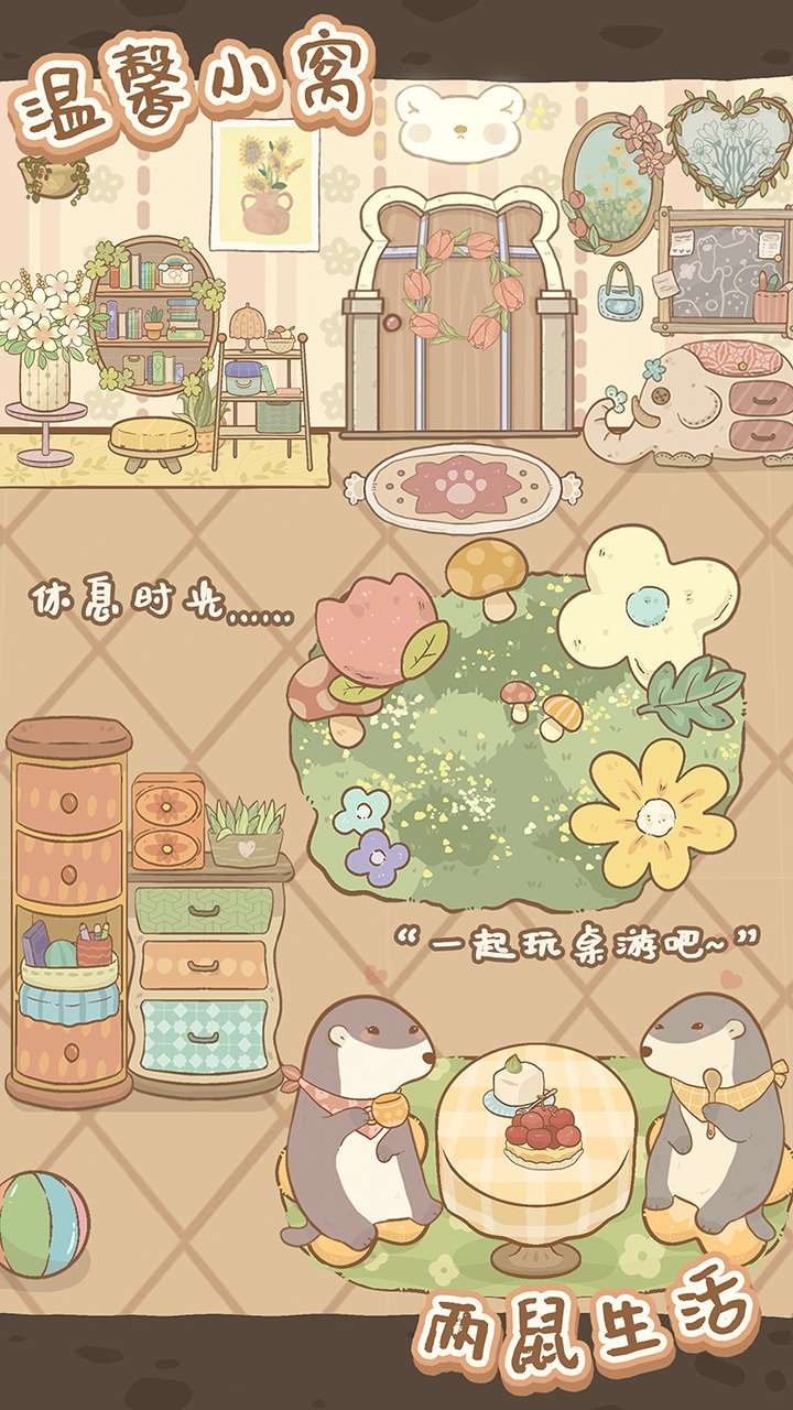 鼹鼠同行之森林之家游戏 v1.0.1