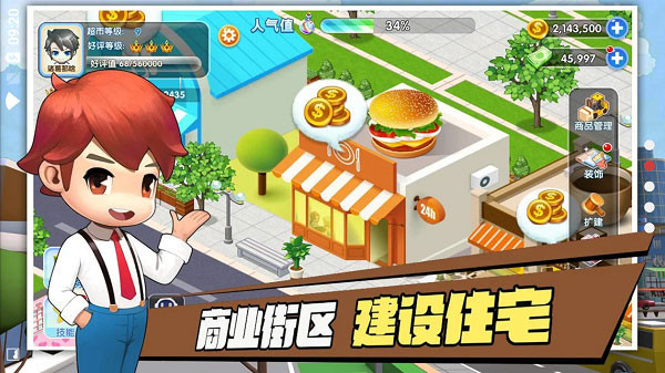 梦想超市安卓版 v3.2.2