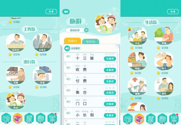 普通话小镇最新版 v2.2.4