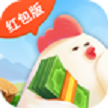 一起来养鸡红包版 V1.0.1 一起来养鸡红包版 V1.0.1