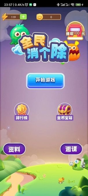 全民消个除游戏下载