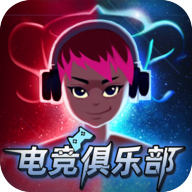 电竞俱乐部免广告最新版 v1.2.5 电竞俱乐部免广告最新版 v1.2.5