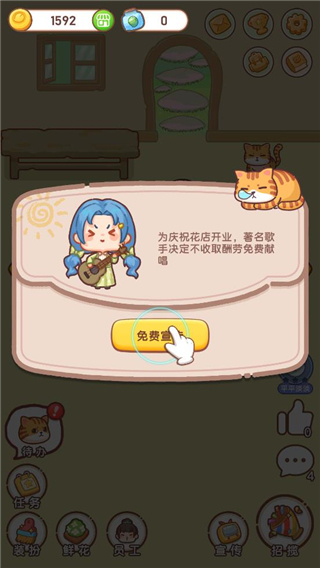 邻家小花店安卓版 v1.1.9
