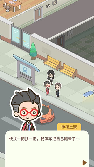 买不起的房产模拟器安卓版 v1.4.4
