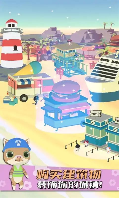 可爱的猫咪居住地游戏下载