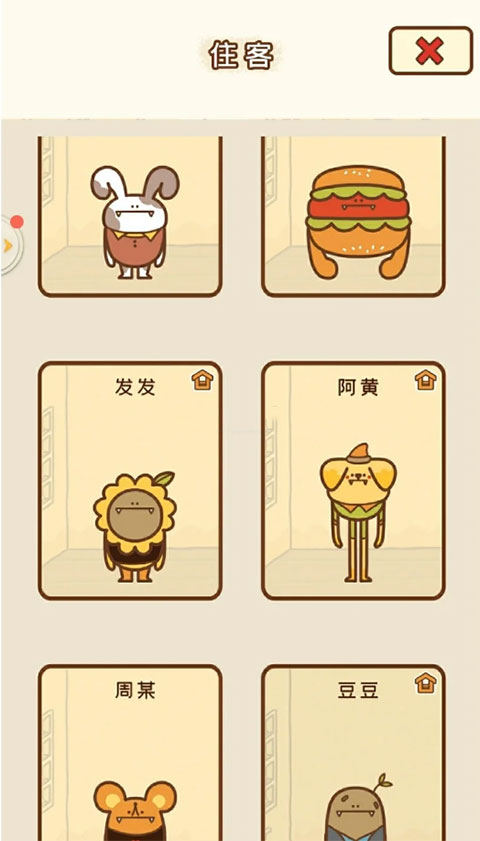 住客大人的心愿国际版 v1.0.34
