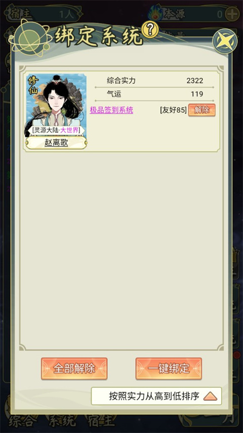 穿越者系统模拟游戏手机版 v1.0.4