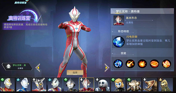 奥特曼宇宙英雄九游版 v12.0.0