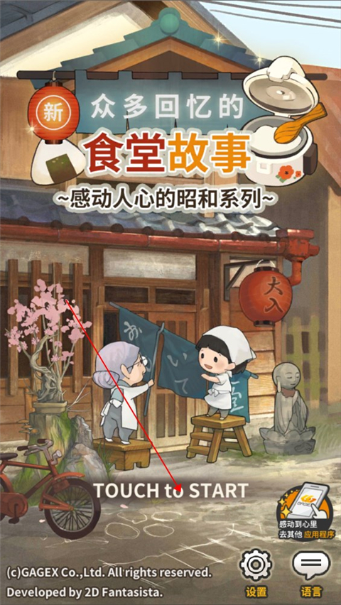 众多回忆的食堂故事官方版 v1.1.8