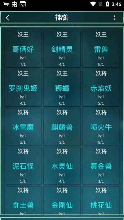 笔墨西游手机版下载