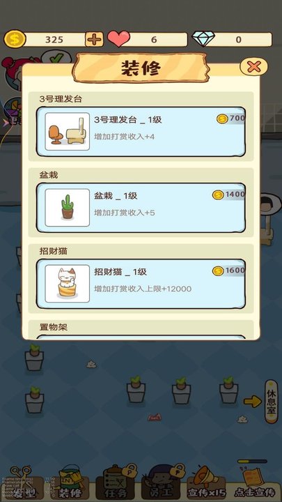 开间美发店游戏下载